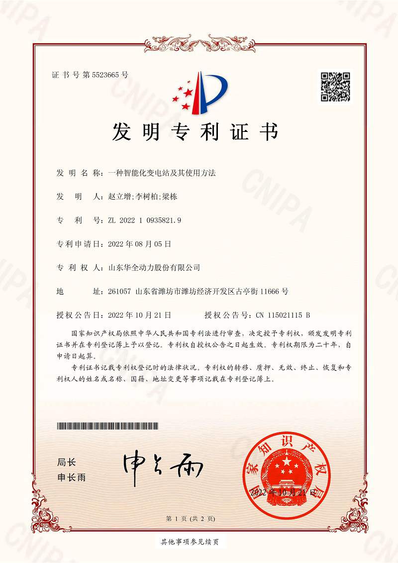 一種智能化變電站及其使用方法