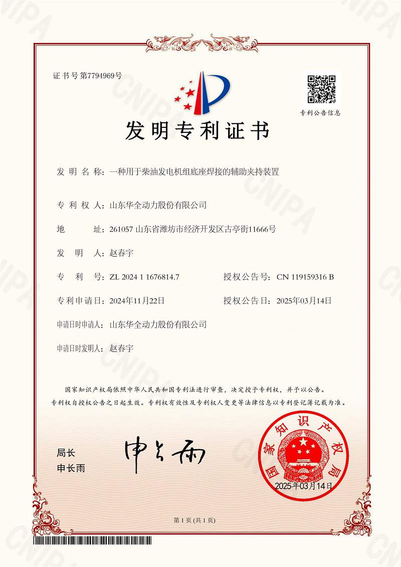 一種用于柴油發電機組底座焊接的輔助夾持裝置