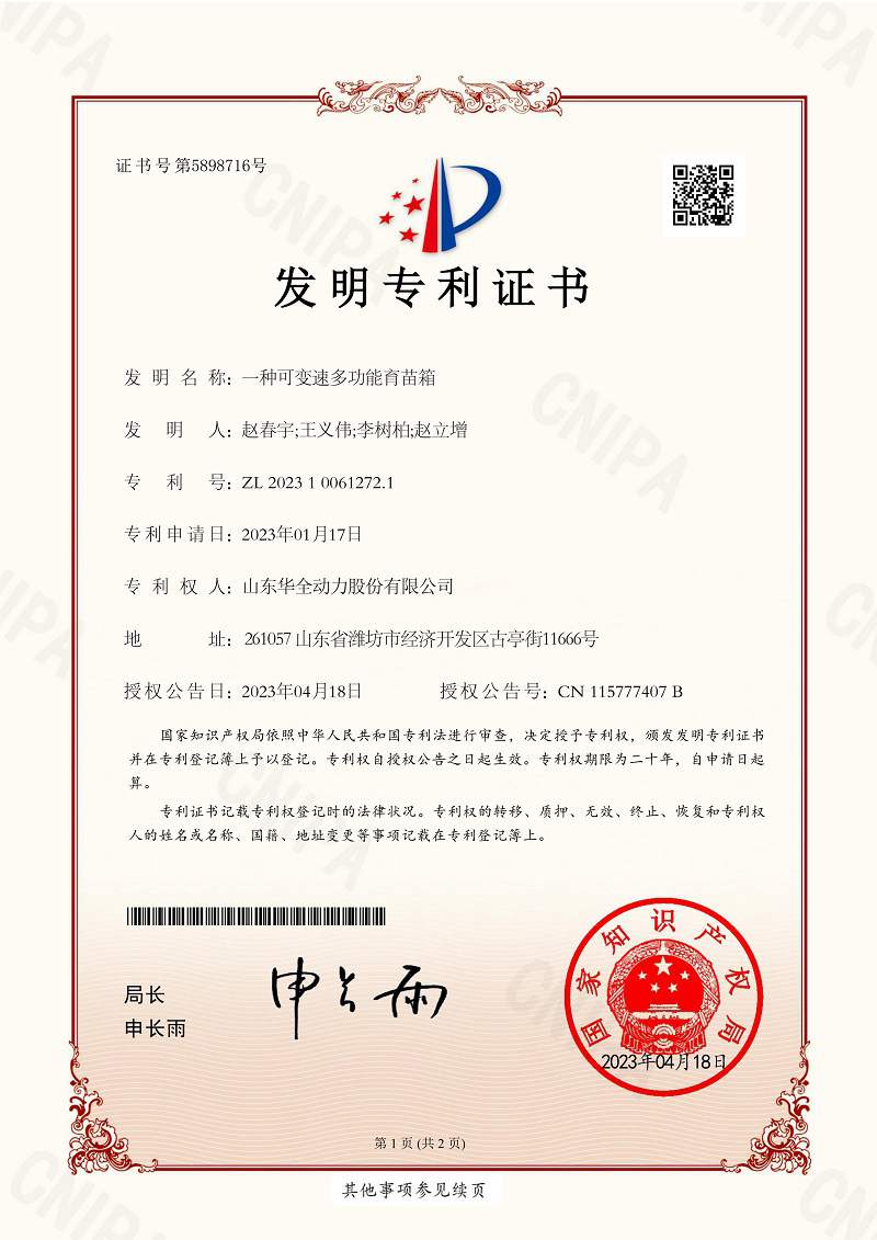 一種可變速多功能育苗箱