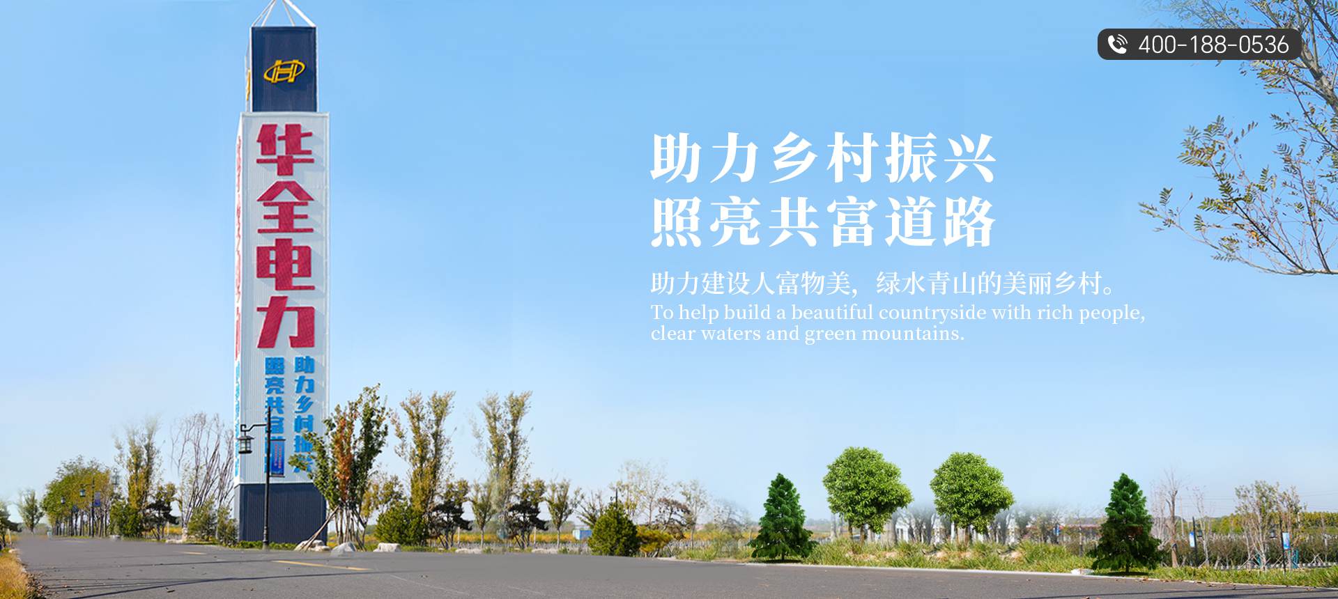 華全集團