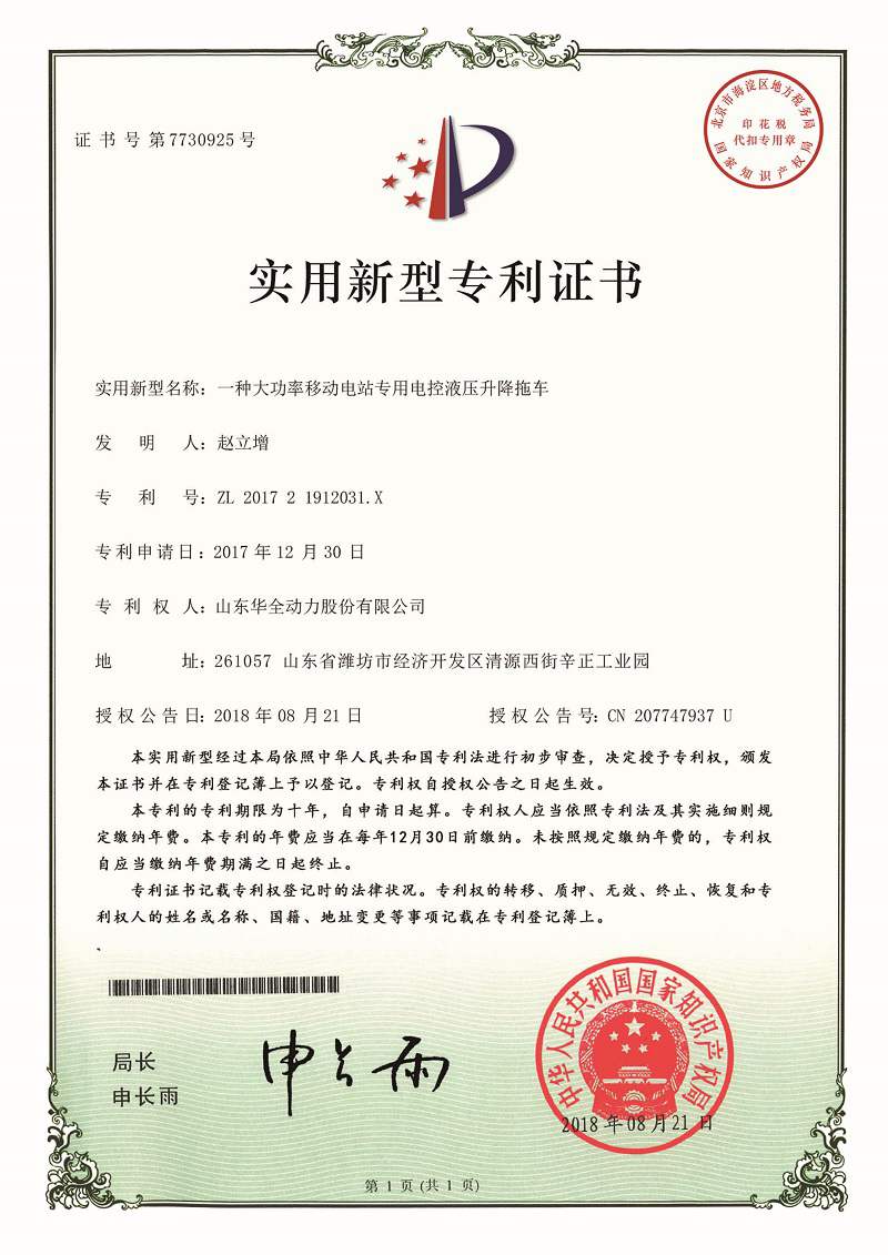 一種大功率移動電站專用電控液壓升降拖車