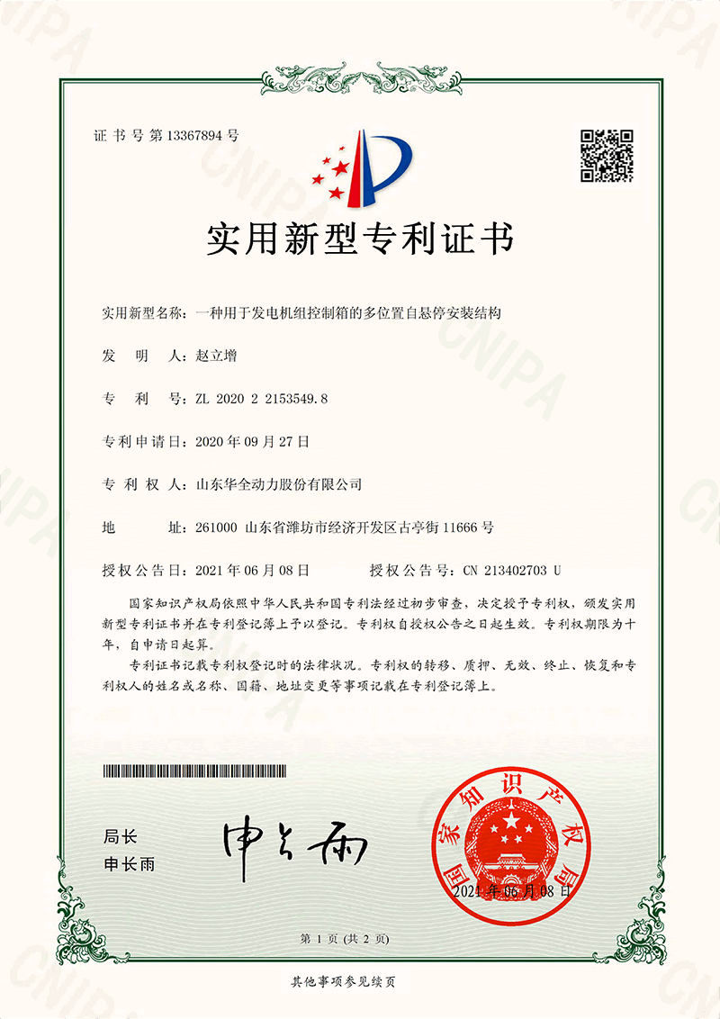 一種用于發電機組控制箱的多位置自懸停安裝結構