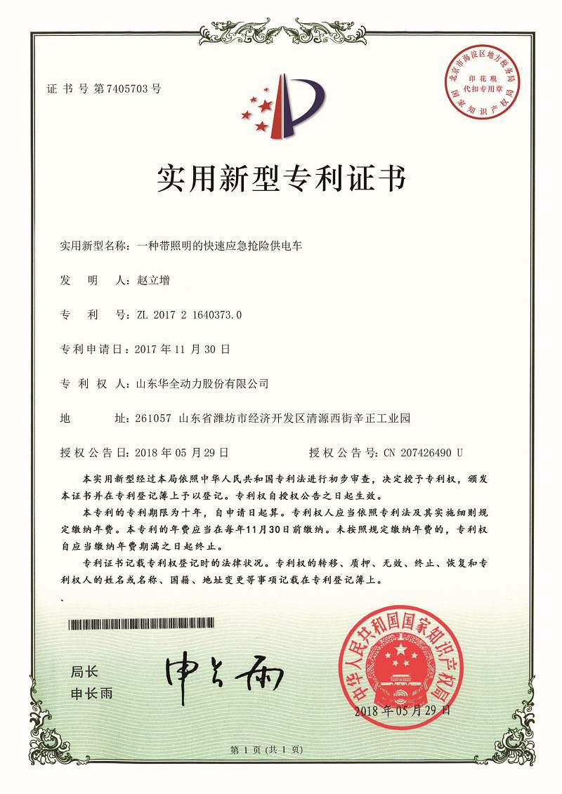 一種帶照明的快速應急搶險供電車