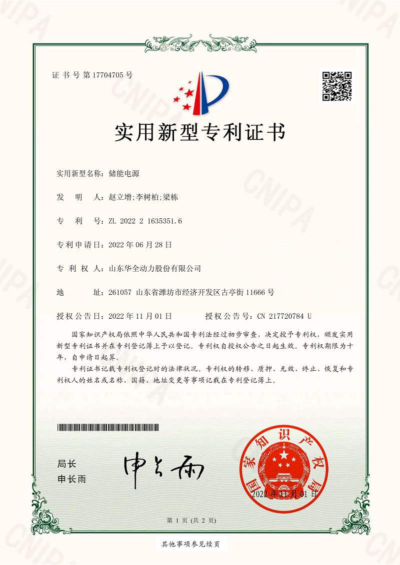 儲能電源