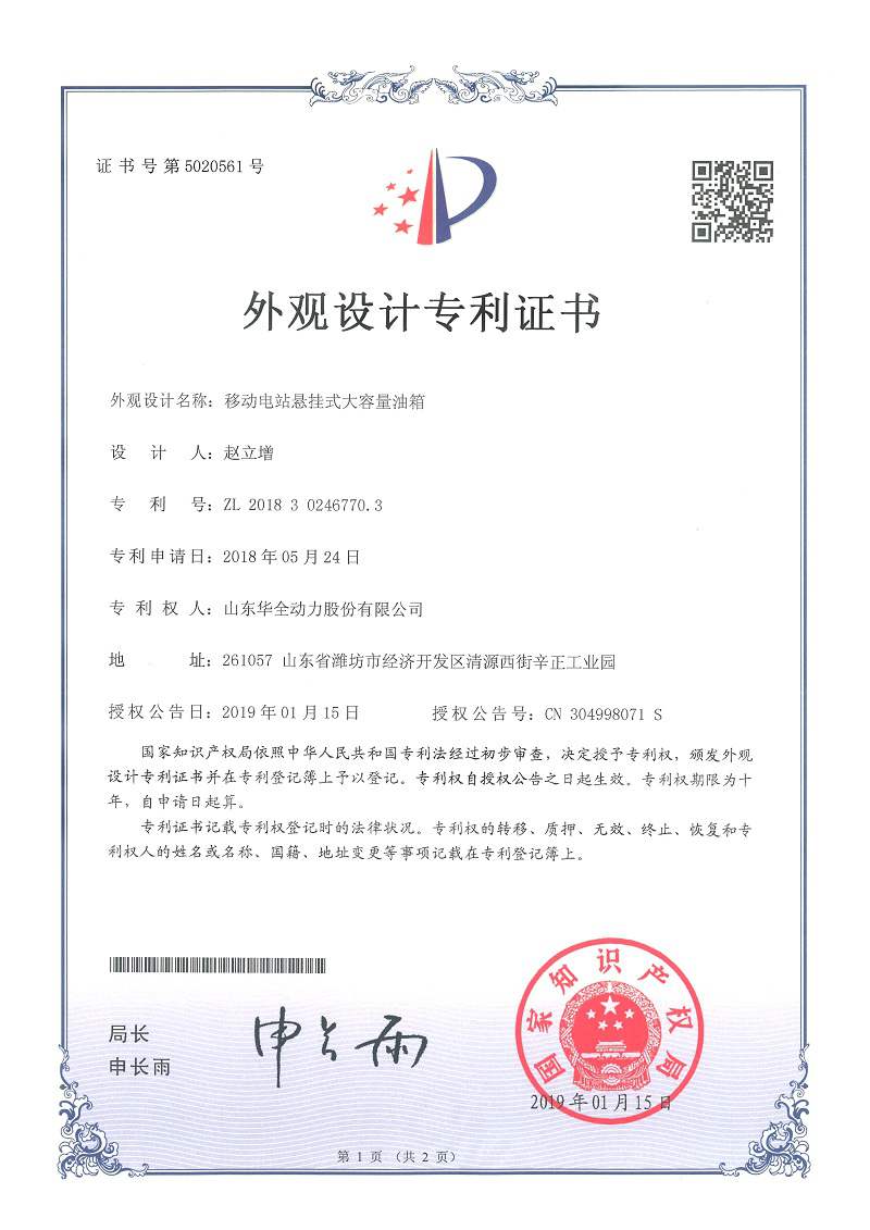 移動電站懸掛式大容量油箱
