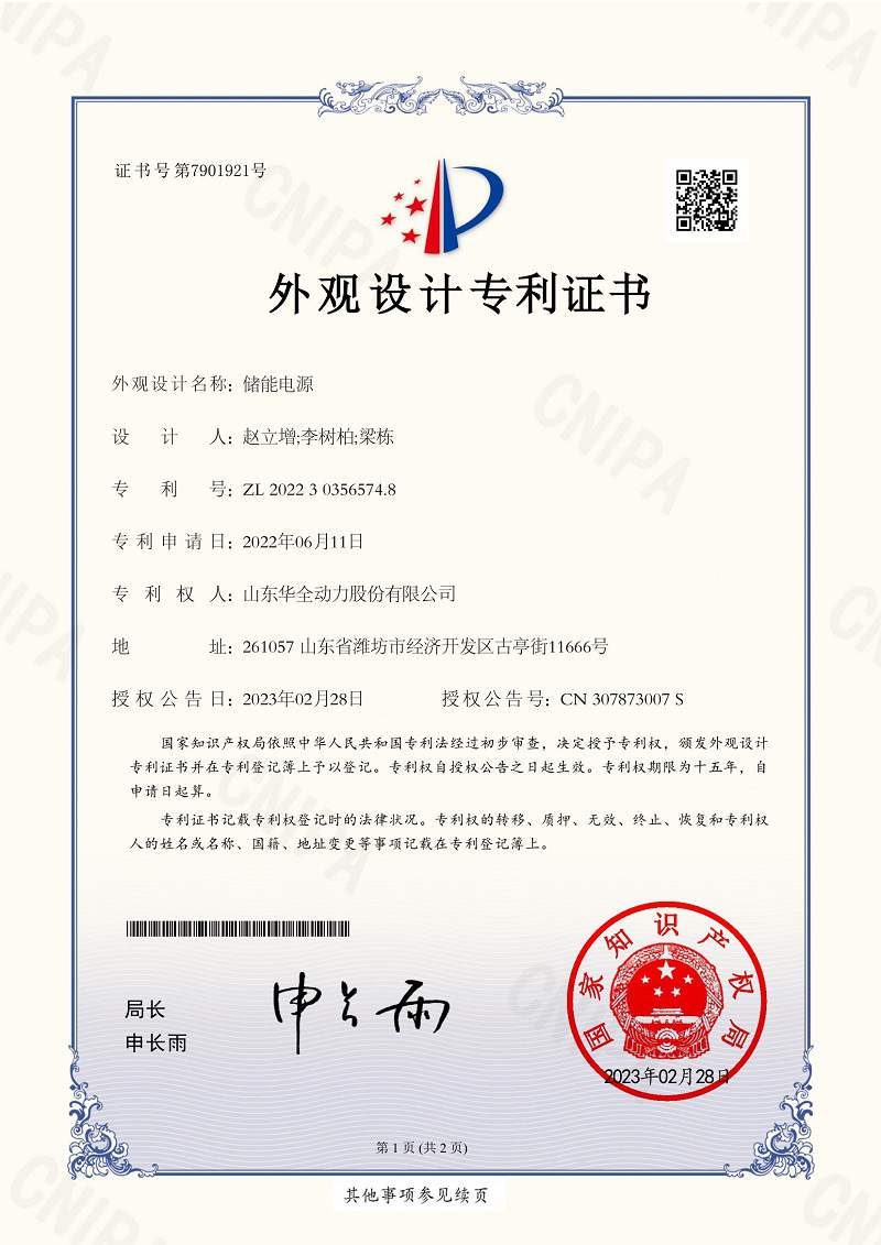 儲能電源