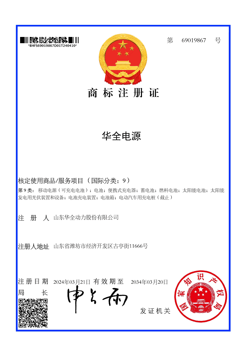 69019867華全電源