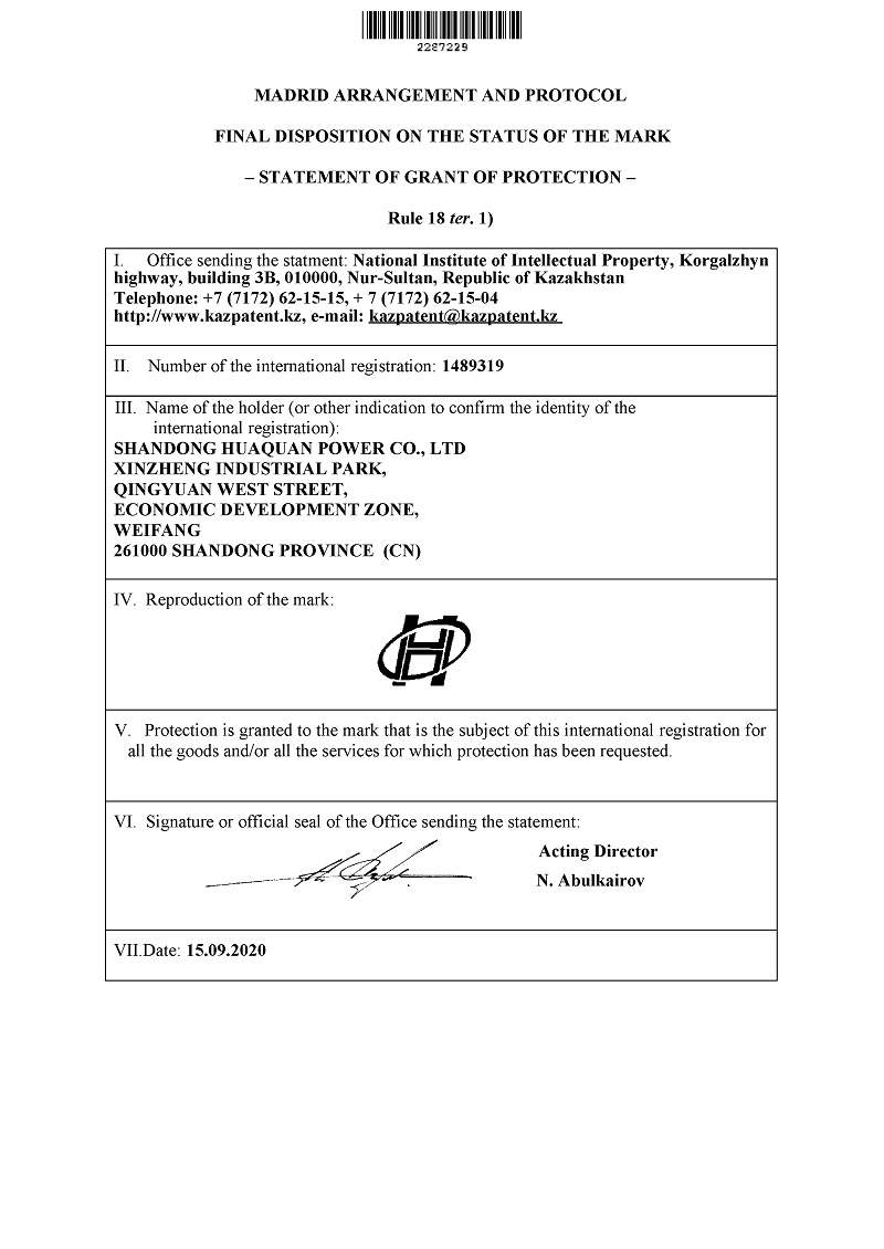 第1489319號H商標哈薩克斯坦核準核準保護通知