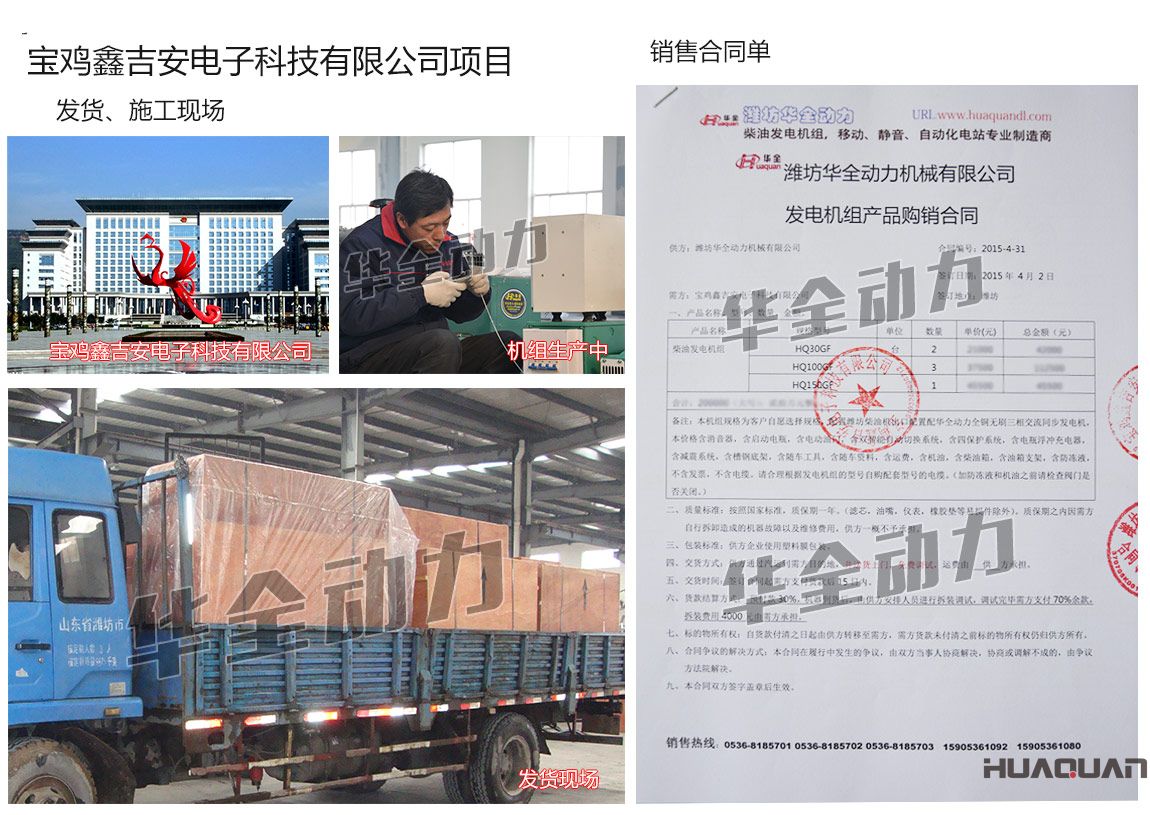 寶雞鑫吉安電子科技有限公司在我公司采購一臺150kw、兩臺30kw、三臺100kw濰坊柴油發(fā)電機(jī)組
