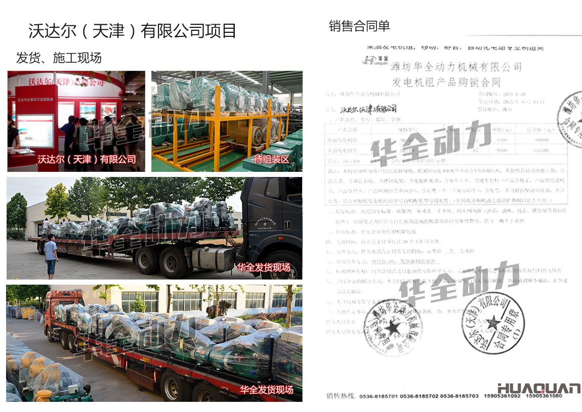 沃達爾（天津）有限公司在我公司采購23臺15KW、87臺24kw濰坊柴油發電機組