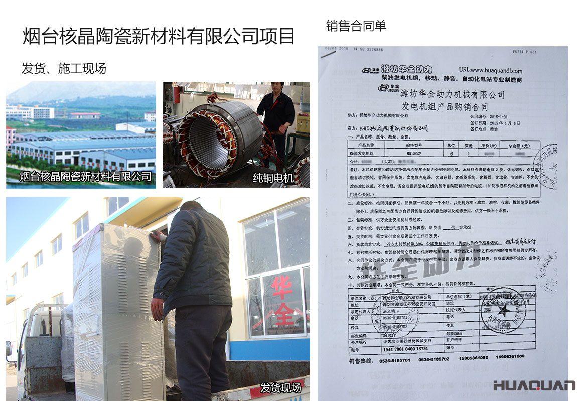 煙臺核晶陶瓷新材料有限公司在我公司采購一臺180KW濰坊發電機組