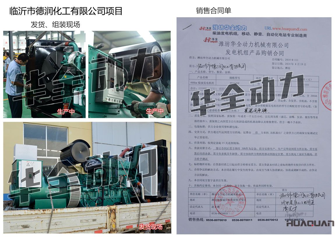 臨沂市德潤化工有限公司在我公司采購一臺400KW玉柴柴油發電機組