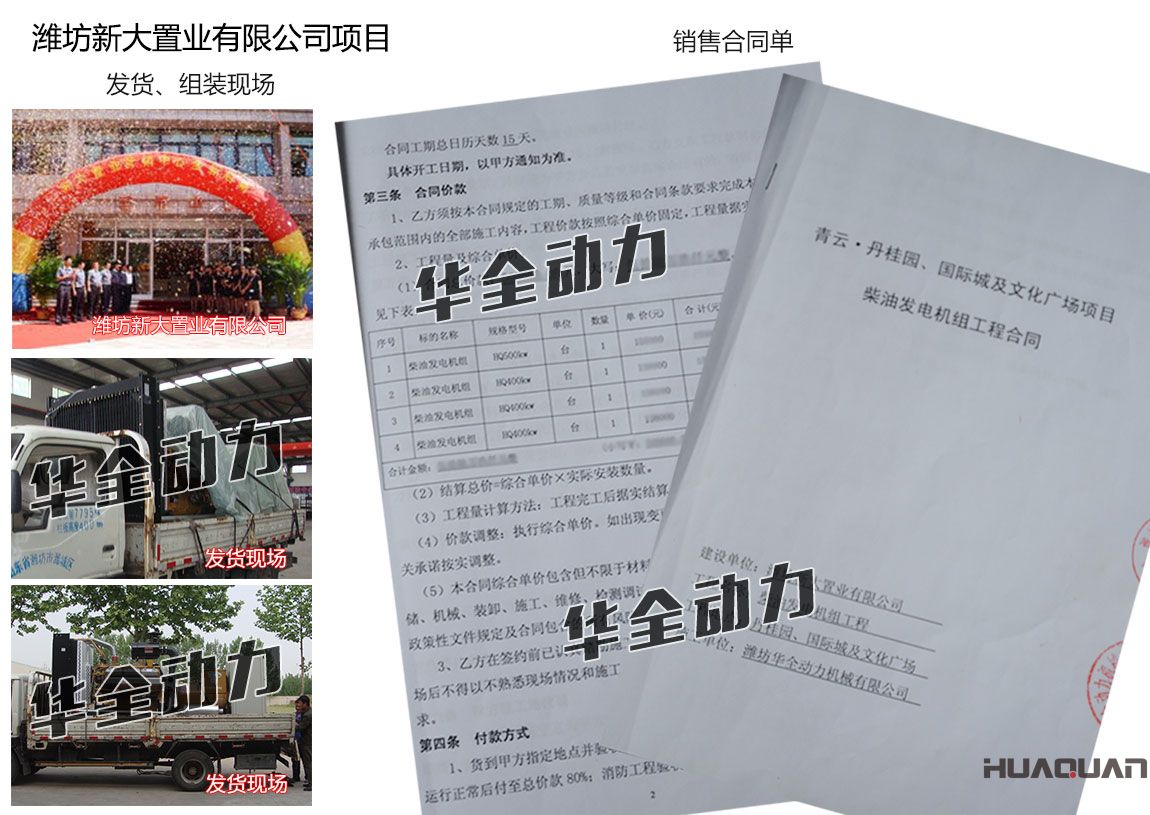 濰坊新大置業(yè)有限公司在我公司采購一臺500KW、三臺400kw上柴發(fā)電機(jī)組