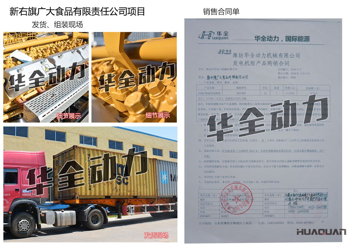 新右旗廣大食品有限責任公司在我公司采購一臺350KW上海凱訊柴油發電機組