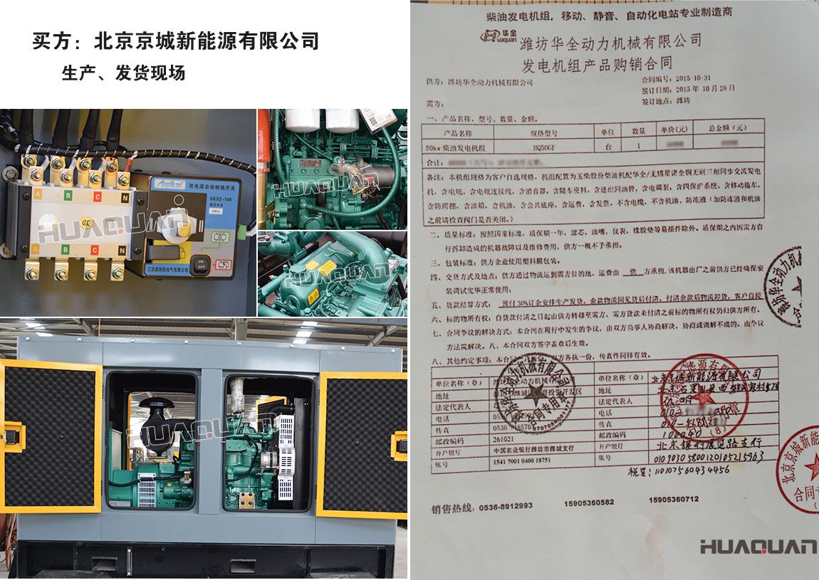 北京京城新能源有限公司采購1臺50KW玉柴股份柴油發(fā)電機(jī)組