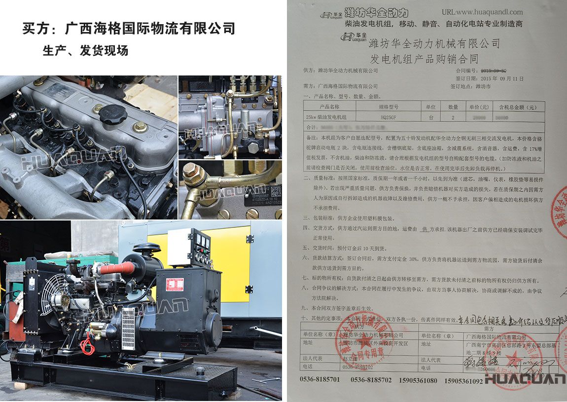 廣西海格國際物流有限公司在我公司采購兩臺25kw柴油發(fā)電機(jī)組