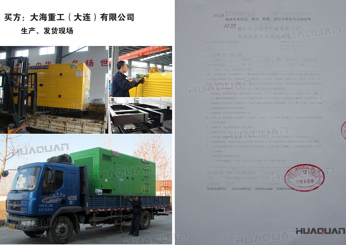 甘肅倍安消防工程安全技術有限公司在華全采購一臺100kw柴油發電機組