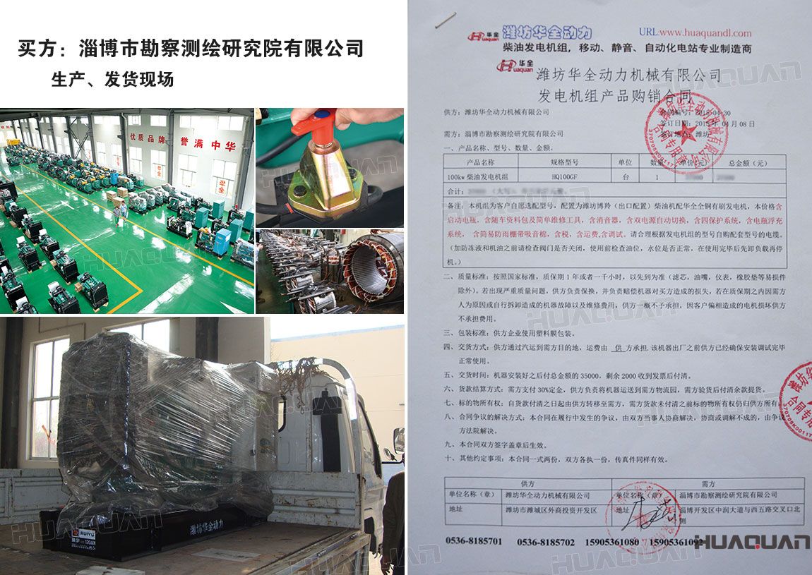 淄博市勘察測繪研究院有限公司在華全動力采購一臺100kw柴油發(fā)電機(jī)組