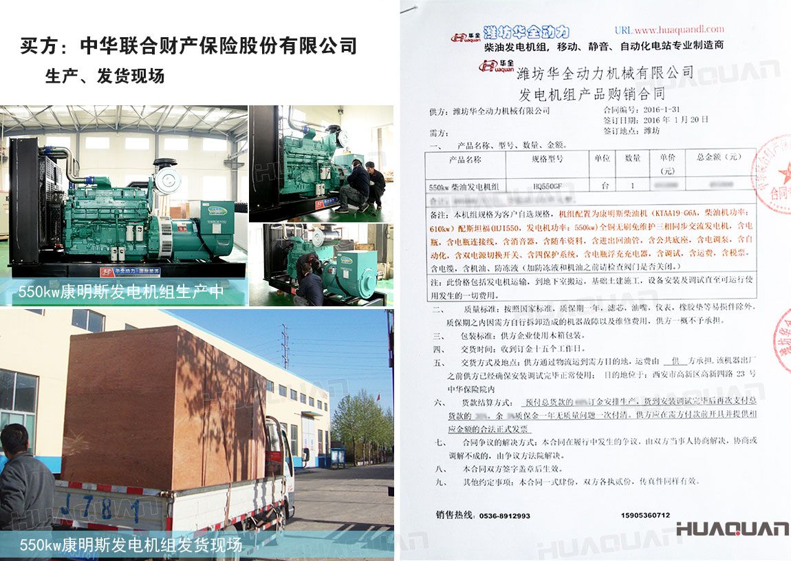 中華聯(lián)合財產(chǎn)保險股份有限公司在華全動力采購550kw柴油發(fā)電機組一臺