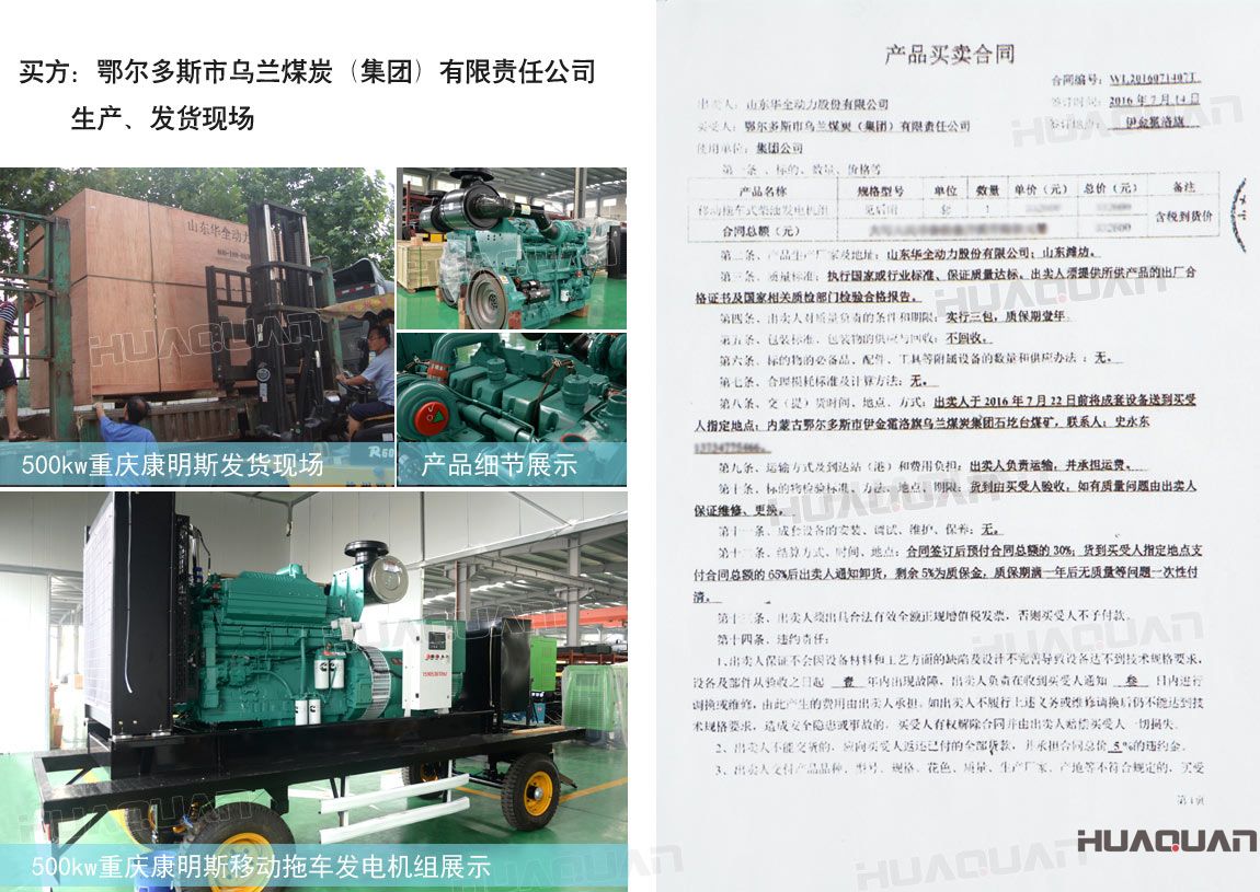 鄂爾多斯市烏蘭煤炭（集團）有限責任公司在華全動力采購一臺移動拖車式柴油發電機組。