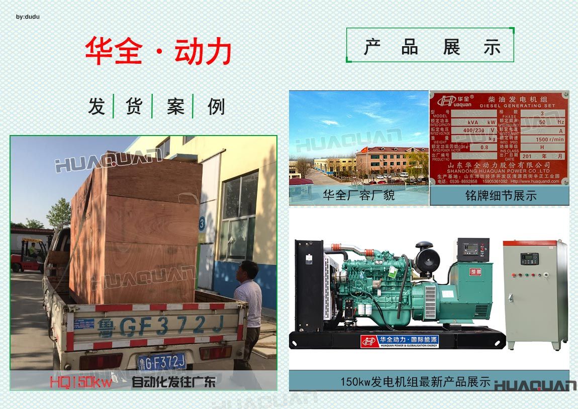 5月10日華全動力150kw自動化發(fā)電機組發(fā)往廣東