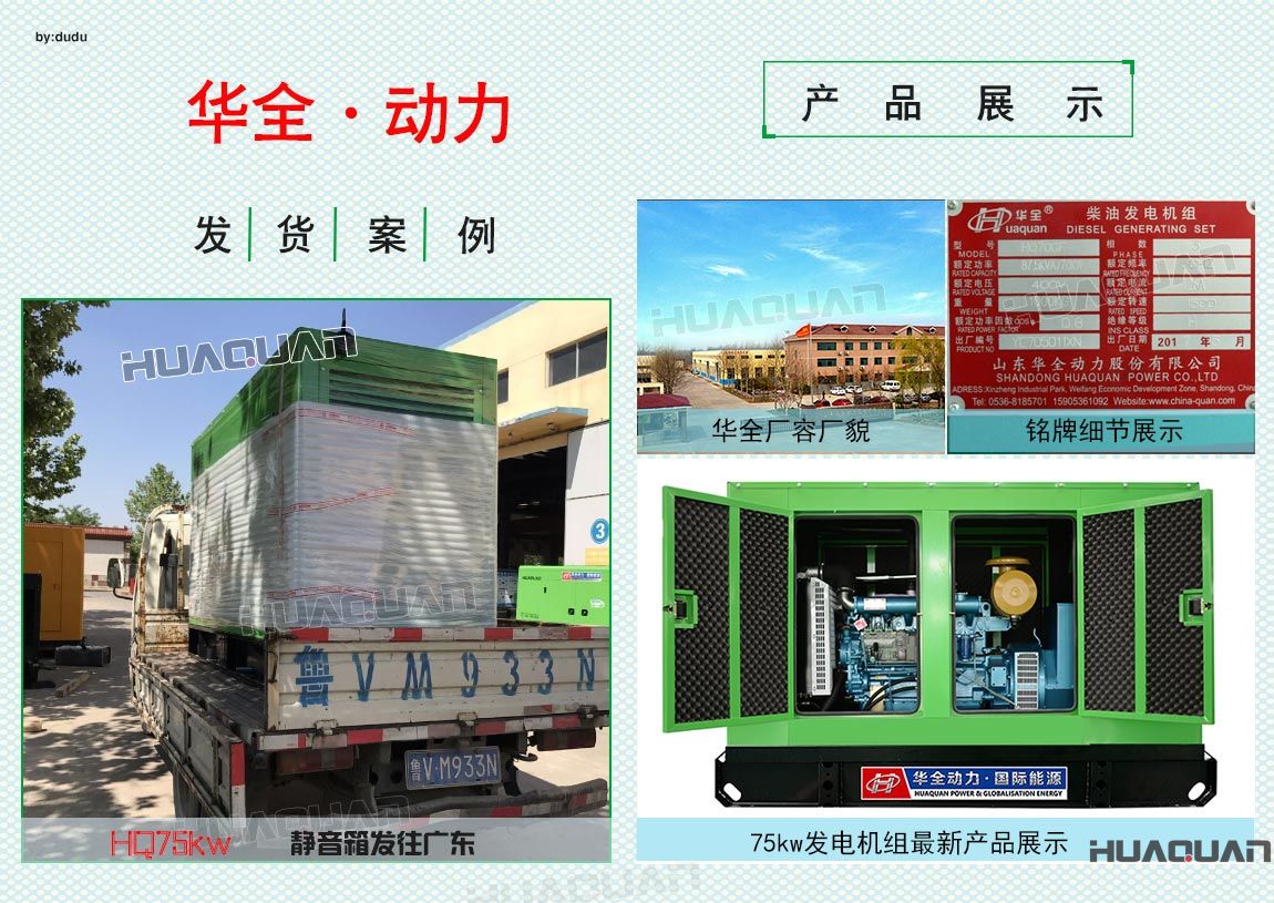 5月12日華全75kw靜音發(fā)電機組發(fā)往廣東