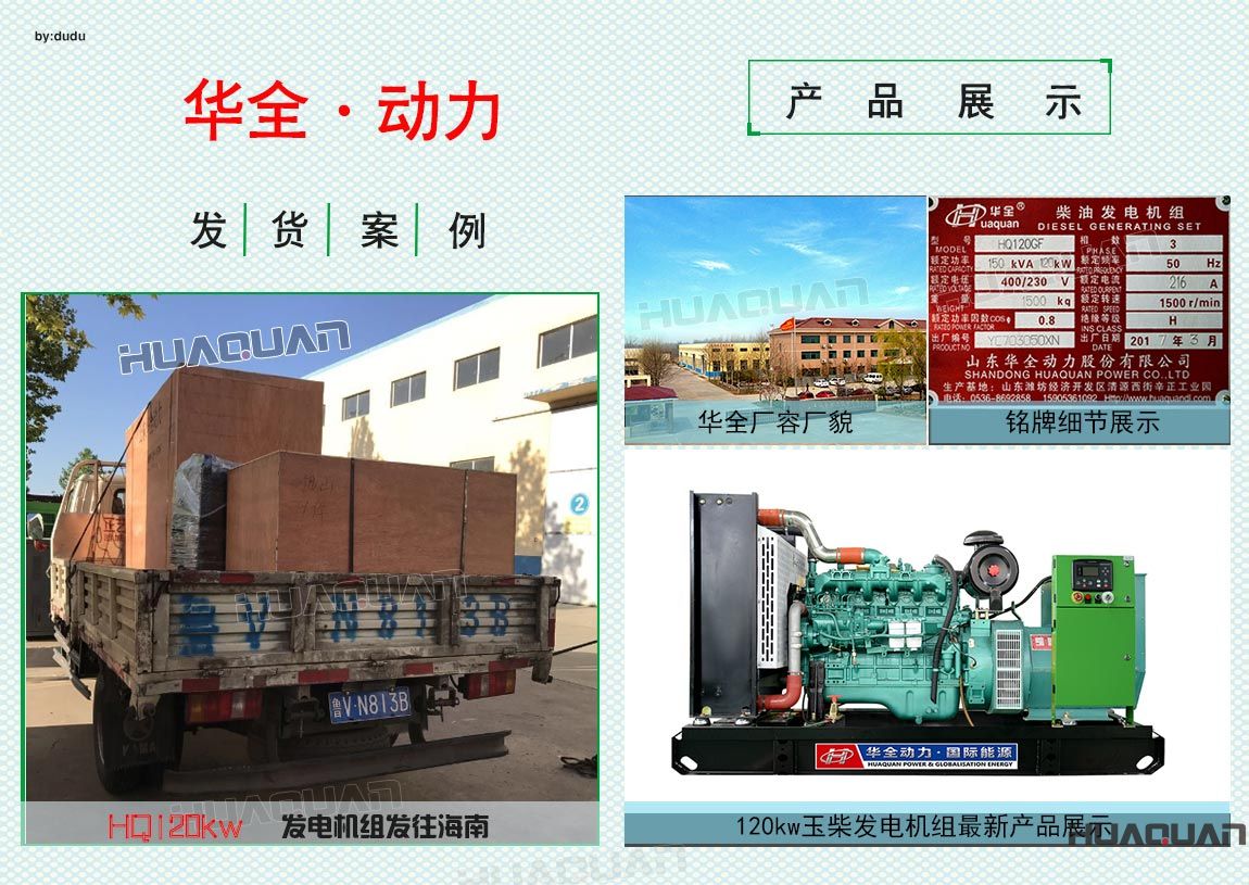 華全動力120kw發(fā)電機組于5月21日發(fā)往海南
