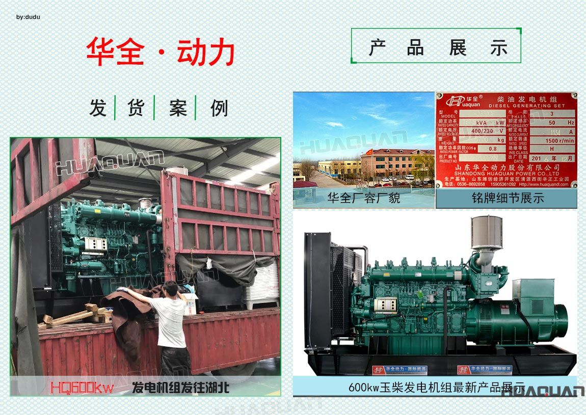 華全動(dòng)力600kw玉柴發(fā)電機(jī)組于5月25日發(fā)往湖北