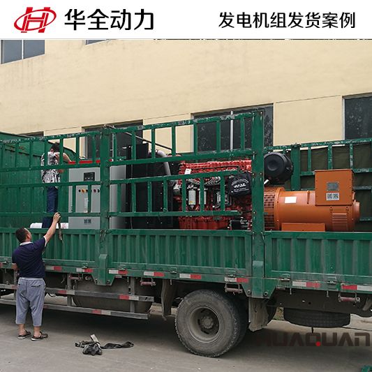8月6日華全牌400kw自動化發(fā)電機組發(fā)往遼寧