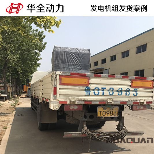 400kw華全牌柴油發(fā)電機組于9月18日發(fā)往河南