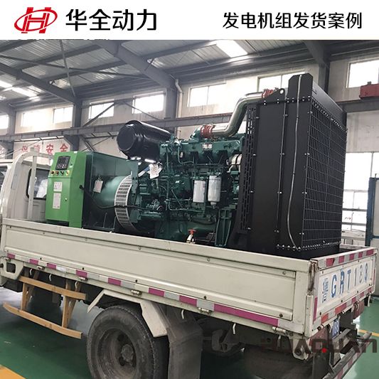 華全牌30kw柴油發電機組于12月19日發往河北保定