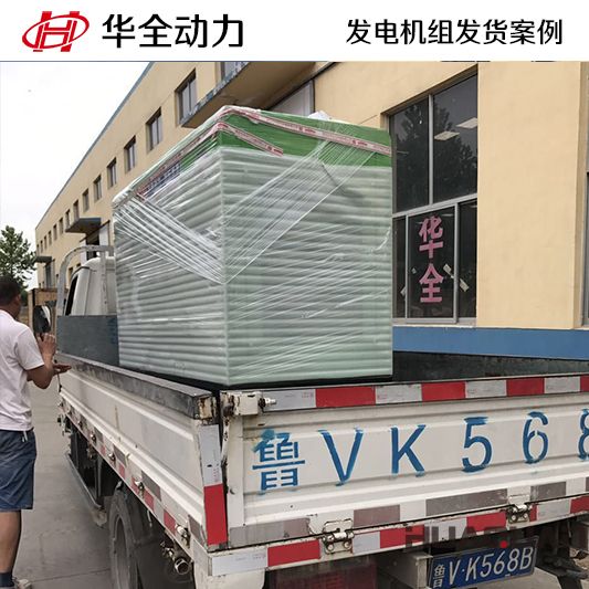 重慶客戶在華全采購(gòu)的30kw發(fā)電機(jī)組于12月27日出廠