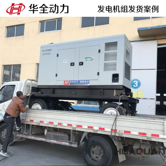 華全牌100kw拖車發電機組于11月23日發往德州