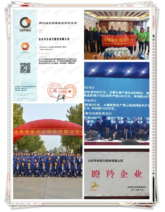 華全動力2018年發(fā)生大事，通過兩化融合