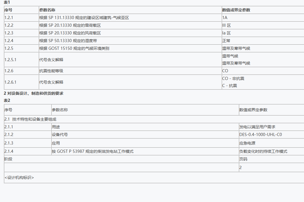 1000kW柴油發(fā)電站設(shè)計與配套技術(shù)要求